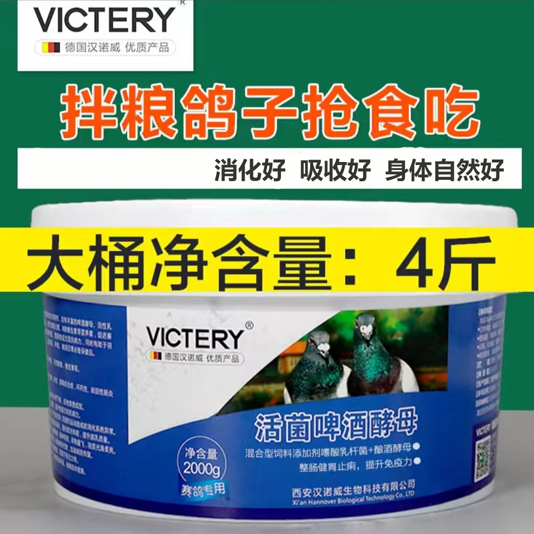 啤酒酵母粉鸽用活菌王调理肠道水便健胃消食汉诺威保健鸽子营养品