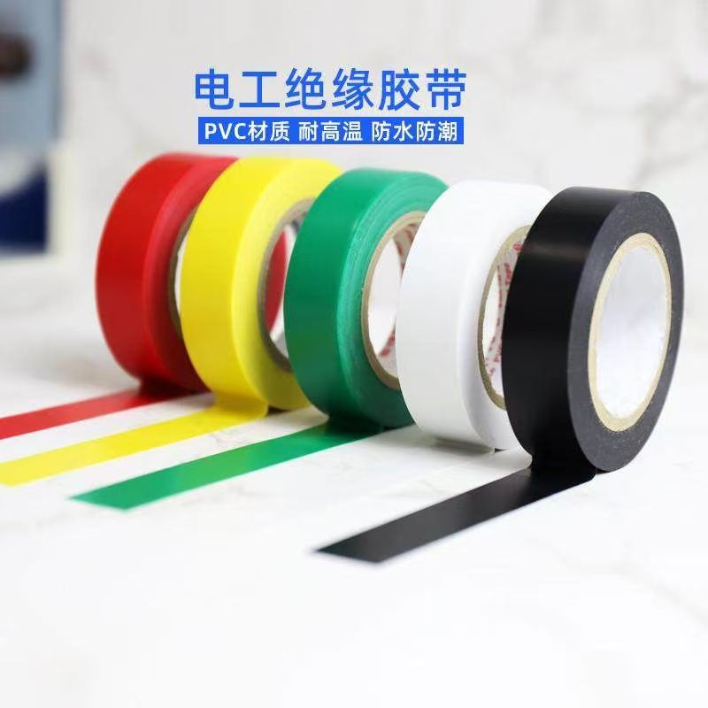 （拍一发三）电工胶带颜色随机