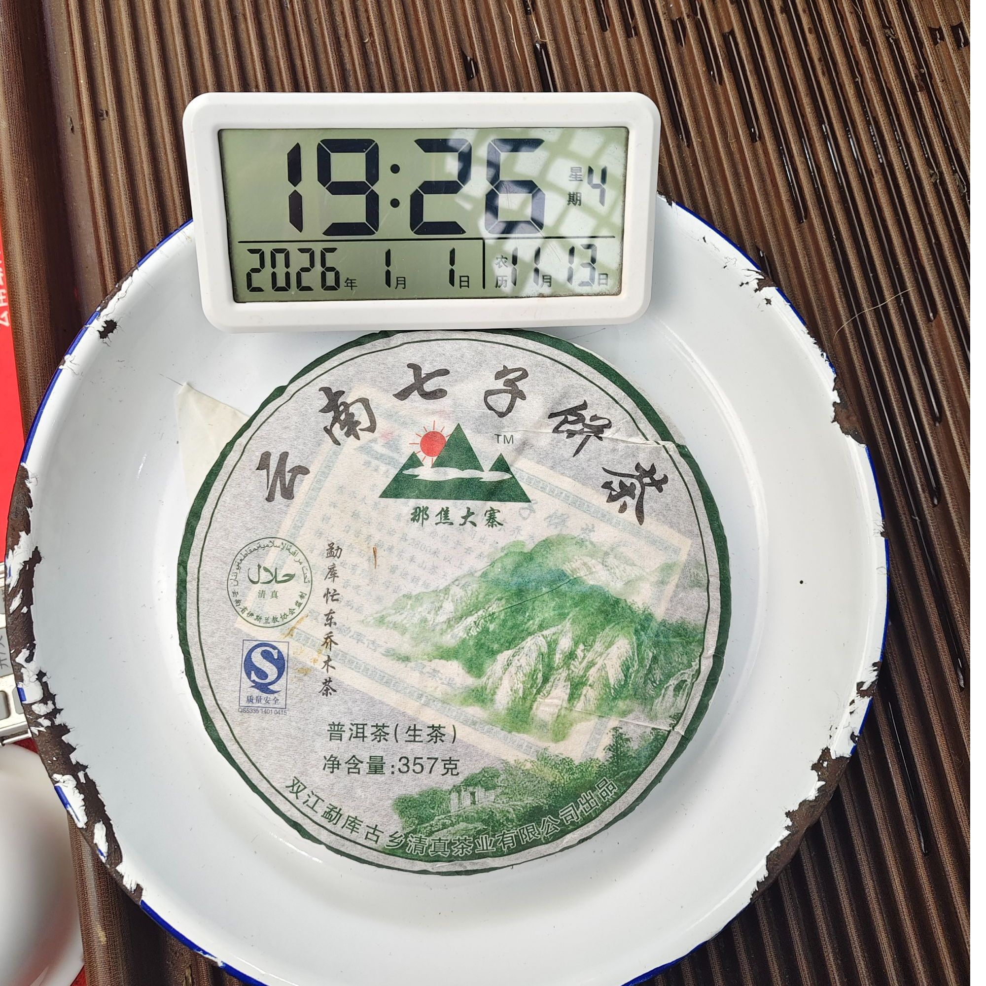 【1号】2007年 东藤  勐库产区老生茶   普洱茶生茶  1月1日