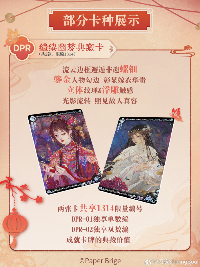 【小非酋】闪魂纸嫁衣