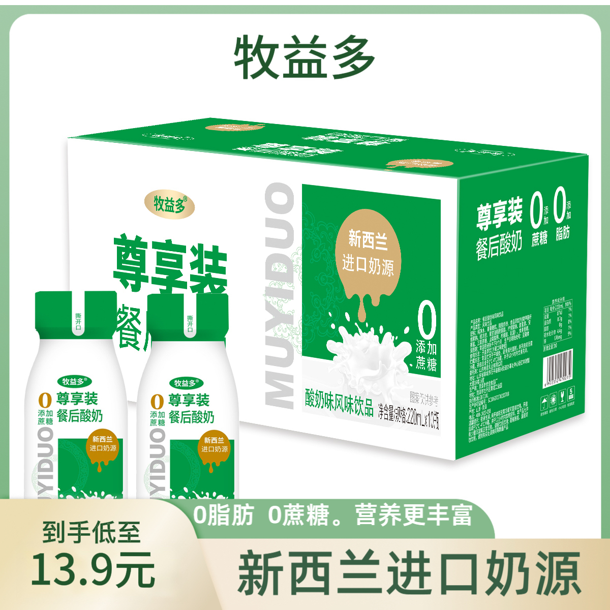 【厂家补贴】餐后解腻又好喝的酸奶味风味饮品(220ml*10礼盒装)A