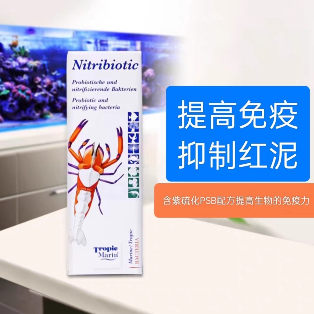 德国TM全菌海水硝化细菌抑制红泥菌膜活性菌全菌种淡海水通用