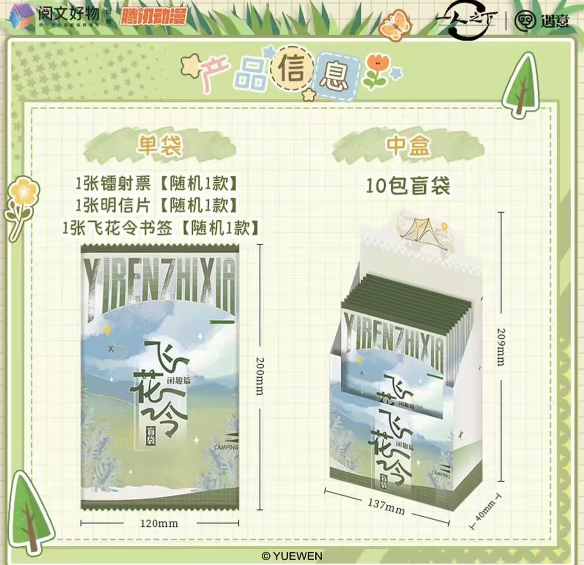 鼠鼠【平拆】一人之下·遇意 飞花令 盲盒收藏卡牌 （默认代拆）