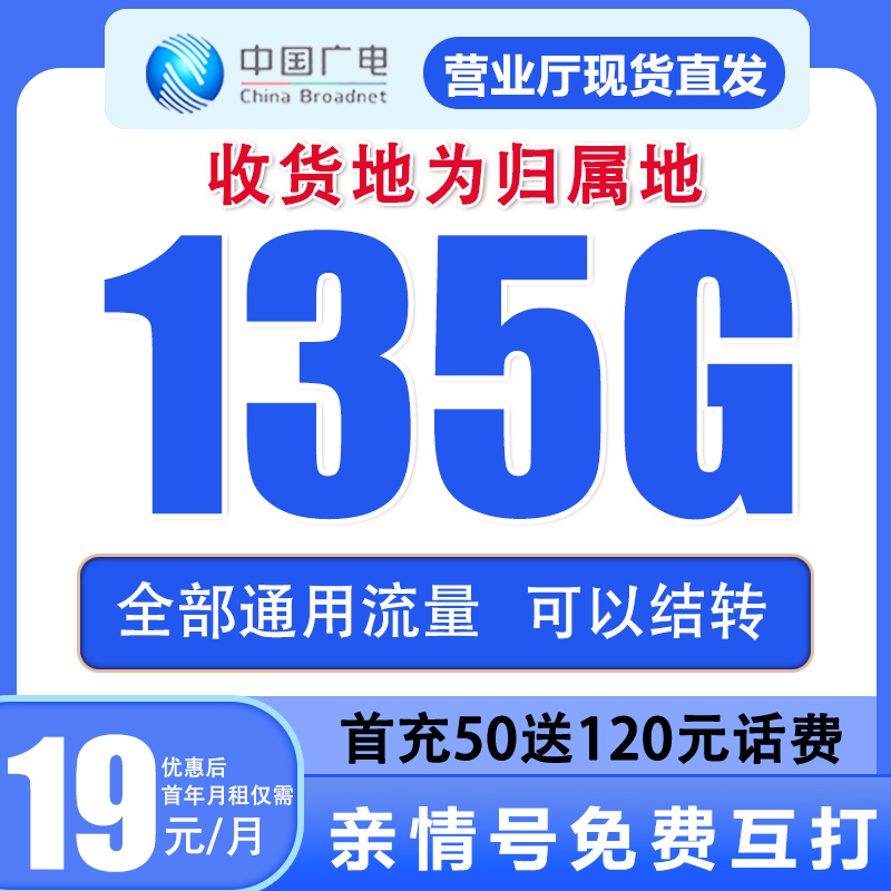 广电流量卡全国通用流量不限速官方手机卡本地归属电话卡