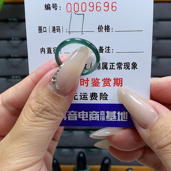 翡翠戒圈未镶嵌    9696