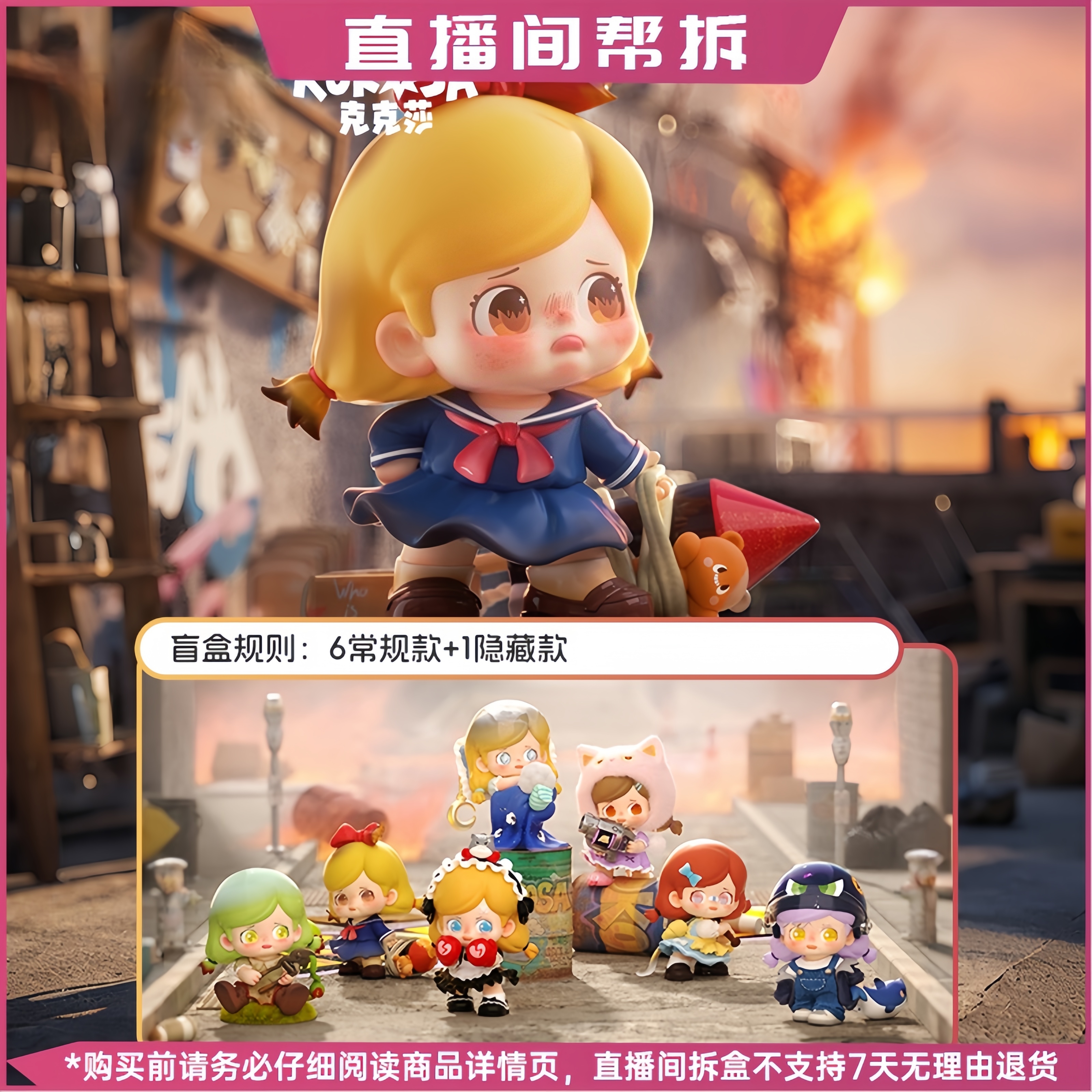 【拆盒】KOKOSA暴走萝莉系列手办盲盒潮玩公仔摆件礼物