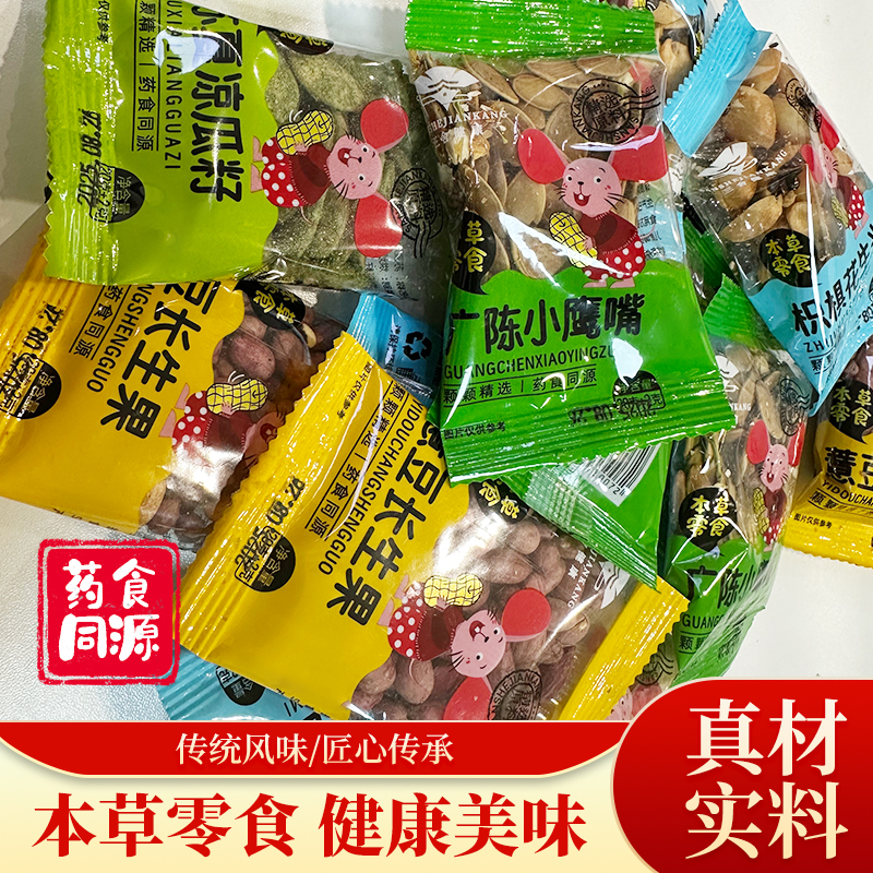 药食同源5包精选干果休闲酥脆解馋零食美味健康特产坚果炒货