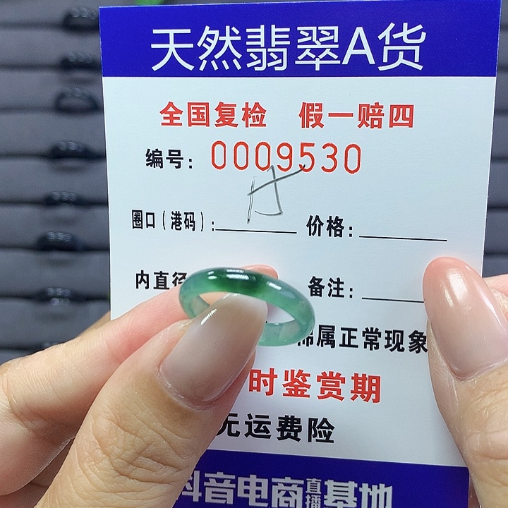 翡翠戒指未镶嵌9530