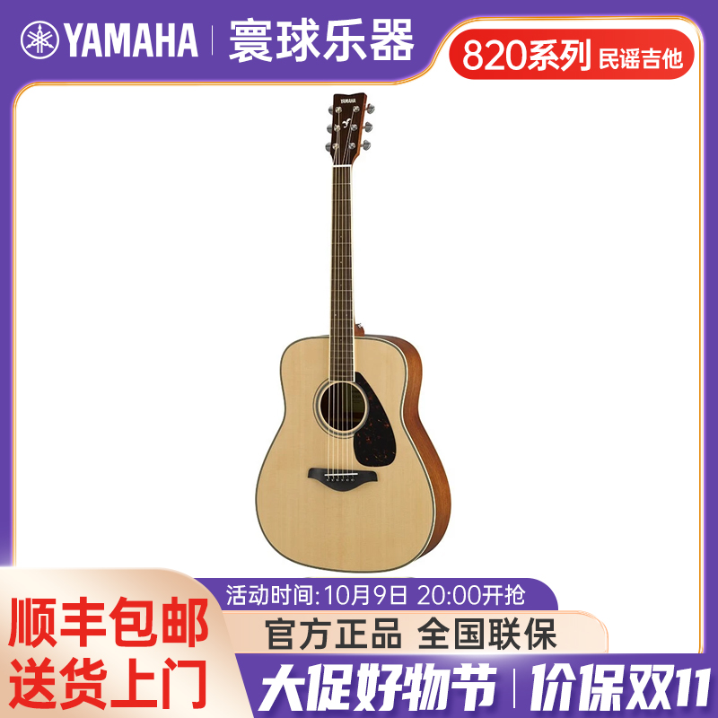 雅马哈民谣吉他FG820初学进阶40寸41寸演奏高颜值单板舞台弹唱