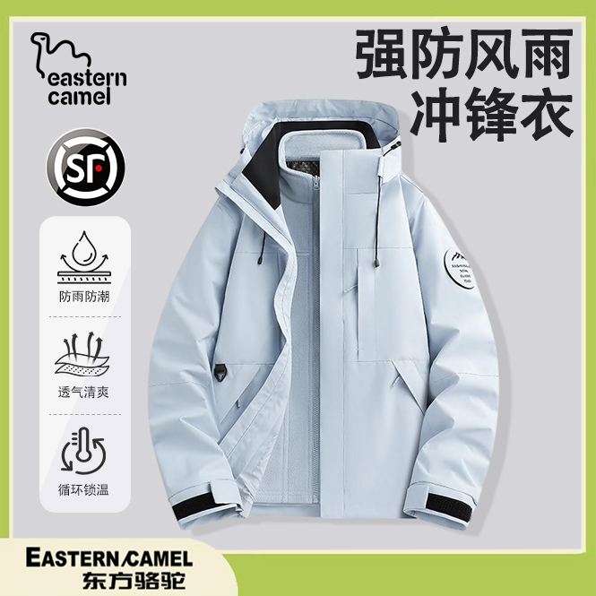 EASTERN CAMEL/东方骆驼【顺丰包邮】宽松型加厚春秋防水锁温803