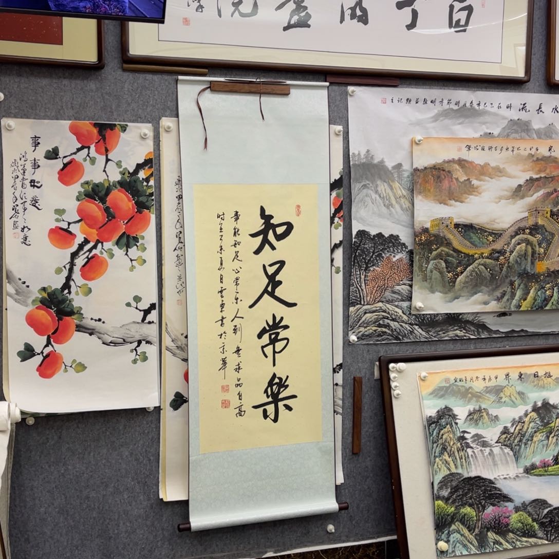 国画知足常乐书法卷轴一幅