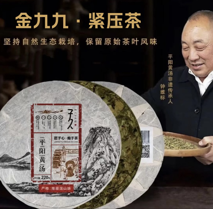 【平阳黄汤·2021年饼茶】220克｜传统闷黄工艺 玉米甜香｜浙江平阳