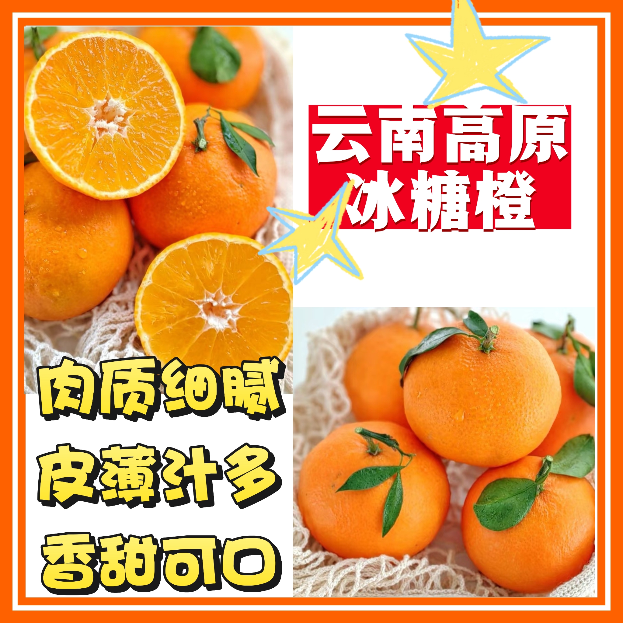 云南高原冰糖橙果小果甜汁水充足福利3斤尝鲜装