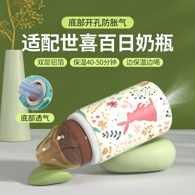 适用世喜玻璃奶瓶保温套百日恒温套新生婴儿不插电冬季外出保暖袋