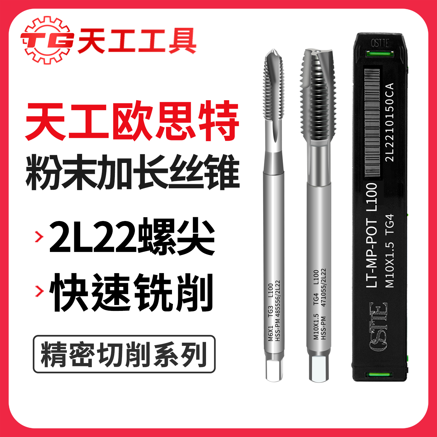 天工欧思特粉末加长丝锥2L22系列粉末高速钢丝攻不锈钢机用丝锥