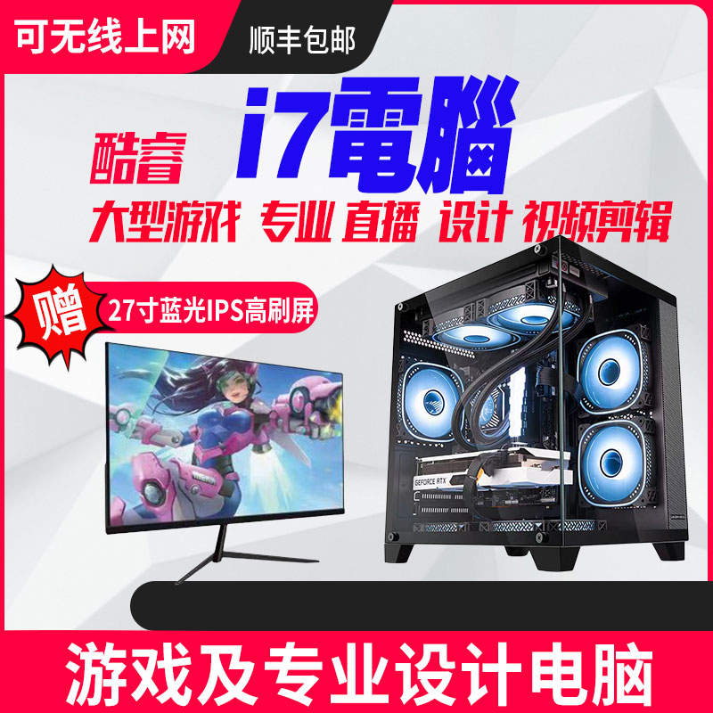 8号 华硕酷睿i7海景房电竞游戏办公电脑组装台式机全套lol主机