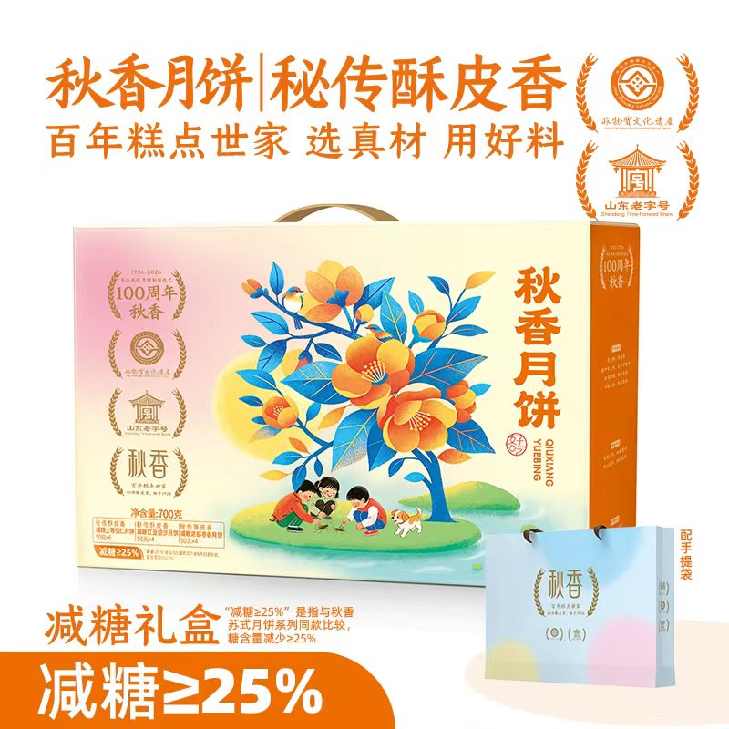 【控价】秋香月饼秘传酥皮香伍仁枣香红豆减糖款月饼700g礼箱