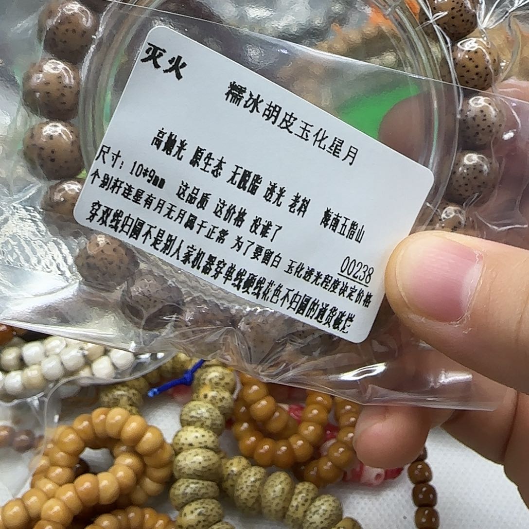 有****星月菩提手串191灭火胡皮星月菩提10单圈