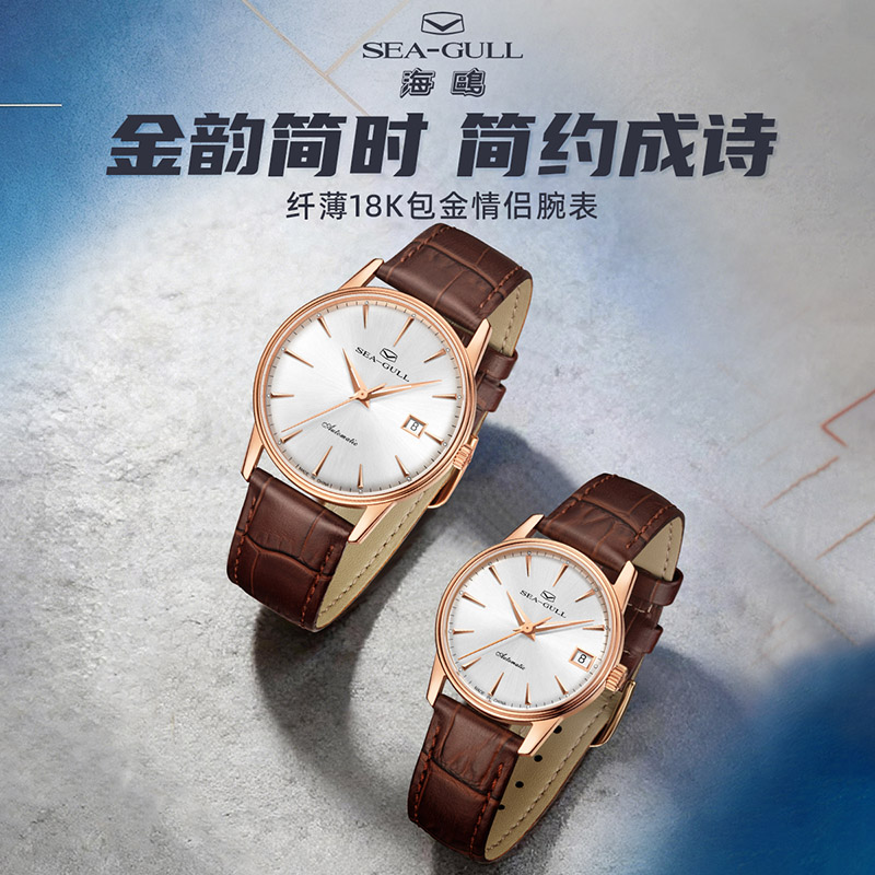 新品海鸥表轻奢机械表皮带18K包金圈口手表男女款情侣腕表1093G