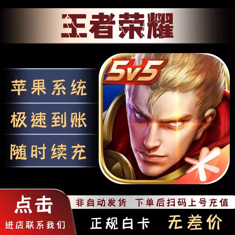 王者荣耀充值2160点券198/348/648面额正规白卡营地不上号涨贵族