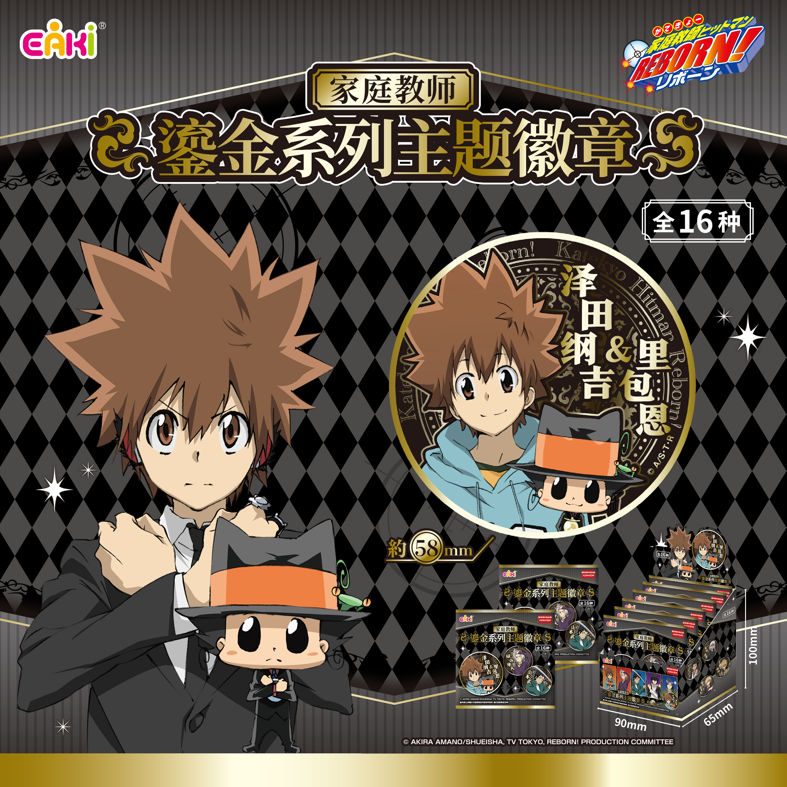 家庭教师鎏金系列主题徽章盲盒