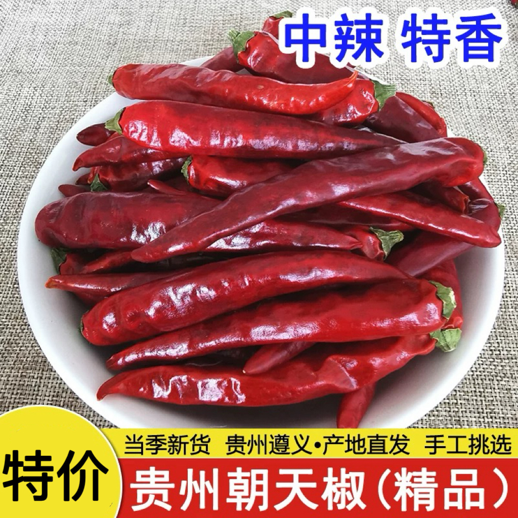 贵州特产遵义朝天椒干辣椒中辣特香农家红海椒粉面段餐饮餐饮批发