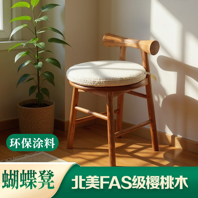 【蝴蝶妆凳】家用实木小凳子樱桃木梳妆凳化妆凳带靠背圆凳椅新款