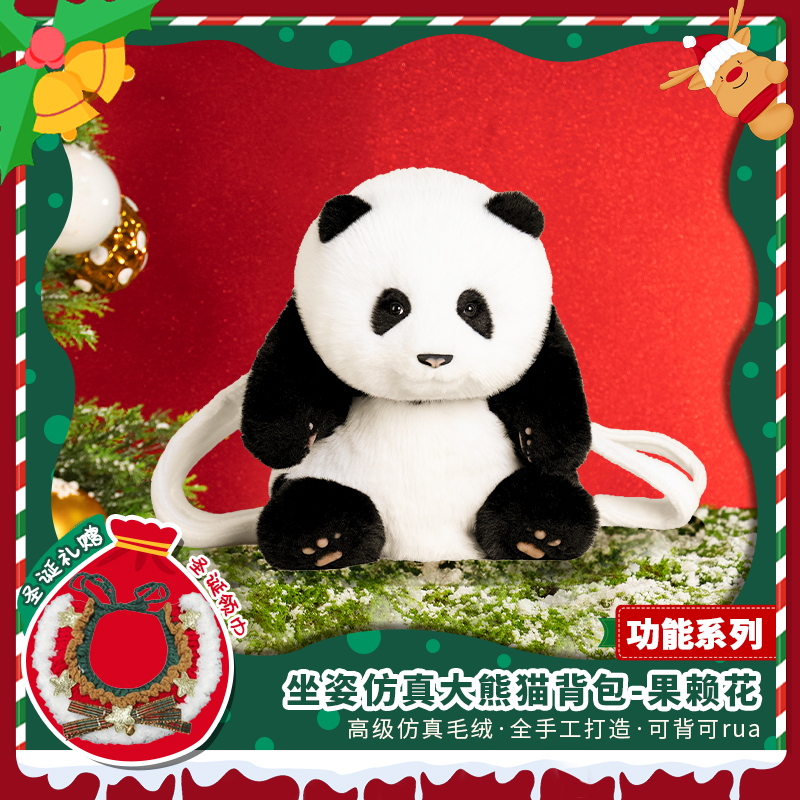 西柚熊猫花花仿真熊猫玩偶背包双肩包毛绒公仔玩具情侣送圣诞礼物