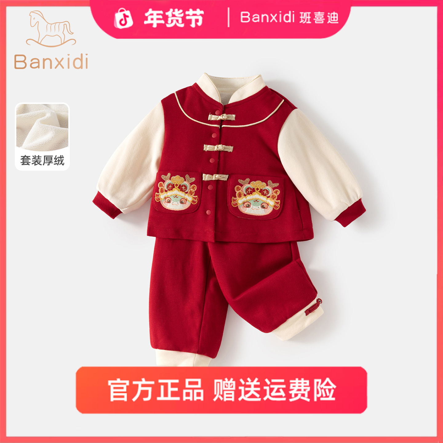 班喜迪儿童套装冬装新款宝宝婴儿周岁礼服男童中式国风冬季喜庆