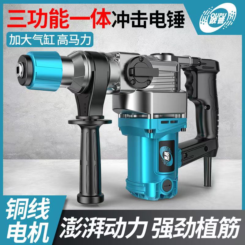 三合一家用电锤、电钻、电镐多功能组装（颜色随机）