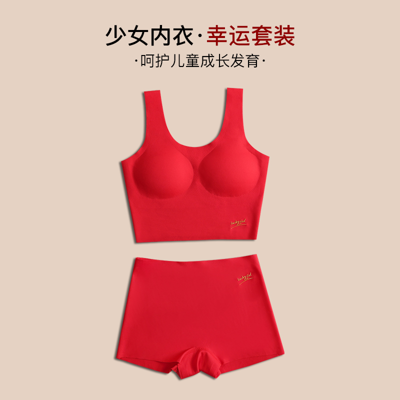 【草本纪元】少女内衣套装红色新年文胸套装青少年发育期本命年礼盒