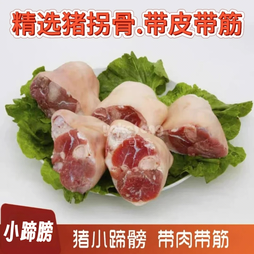 猪小蹄膀5斤猪脚圈猪二肘猪蹄猪拐骨小蹄髈生鲜肉类猪蹄膀