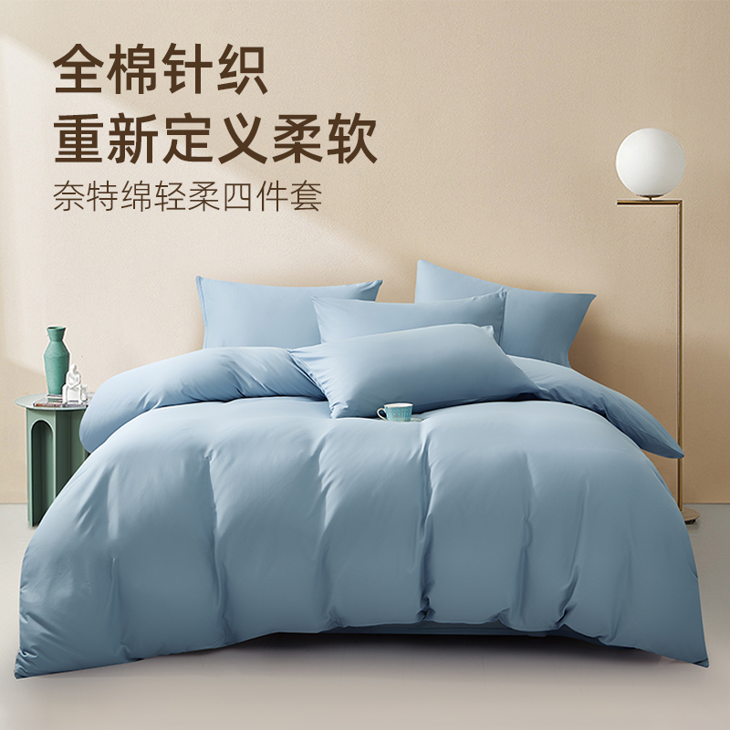 奈特绵高端针织磨毛四件套100纯棉秋冬被罩加厚被套床单三件套