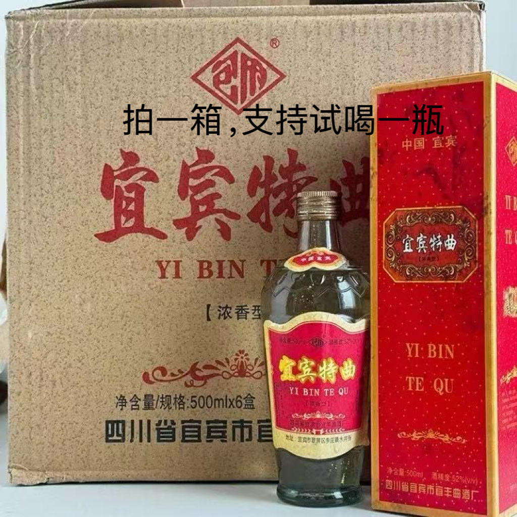 虞娄匠四川09宜宾特曲浓香型纯粮白酒52度礼盒装送人自饮52度