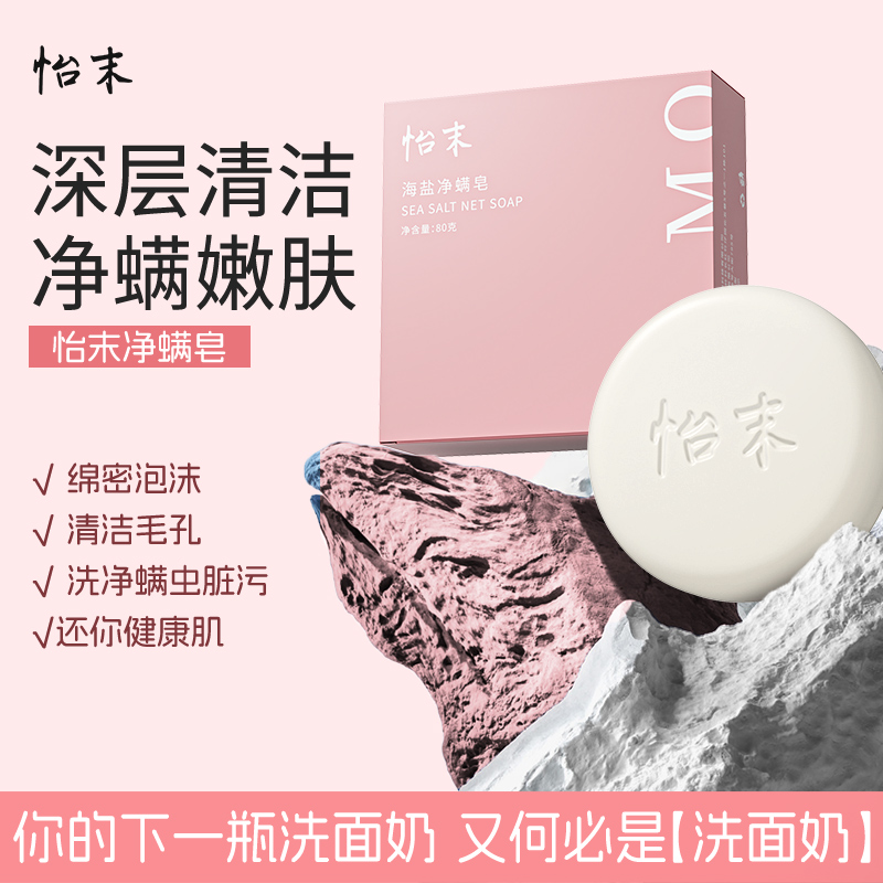 怡末海盐洁肤皂/海盐皂