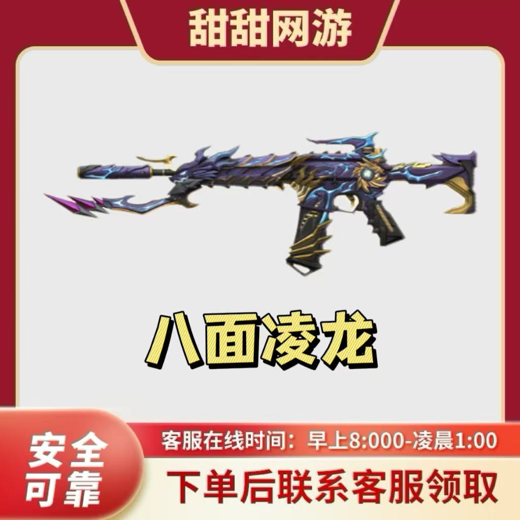 CF穿越火线端游八面玲珑满级武器非幻神雷神火麒麟