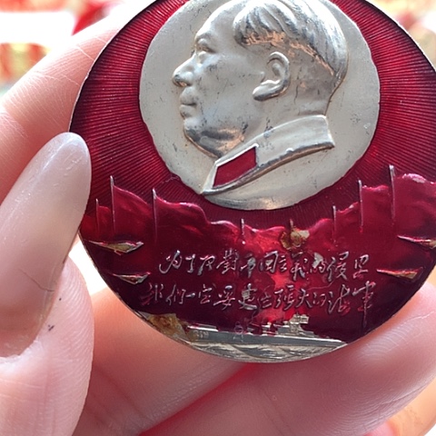 其他普通金属老*仔红章33