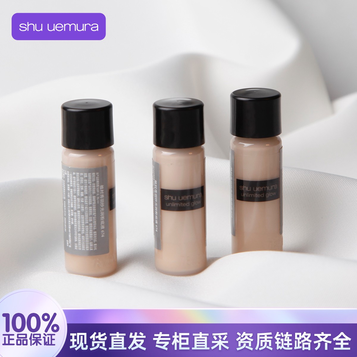 shu uemura/植村秀羽纱持妆/光润粉底液674#5ml*3瓶至2025年12月Q