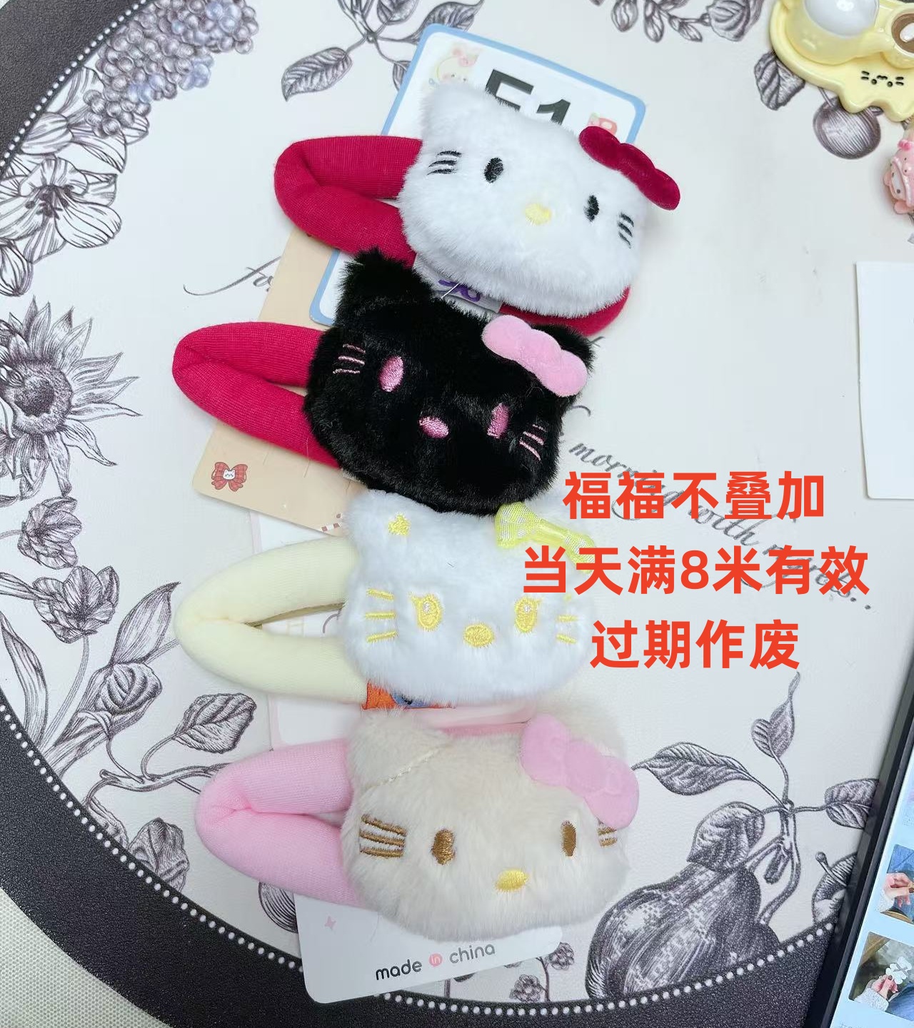 福福，付款当天满八米有效过期作废，不可叠加。KT掰掰夹17