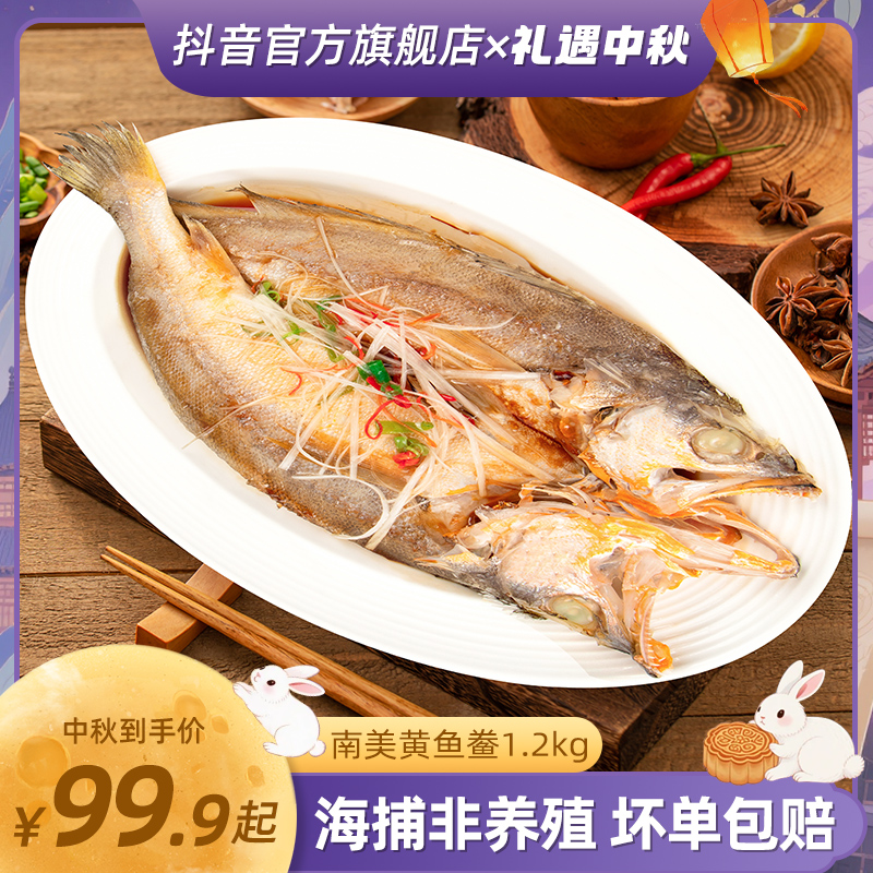 三都港非养殖黄鱼鲞1.2kg（4条装）新鲜南美黄花鱼免调味海鲜【自播】