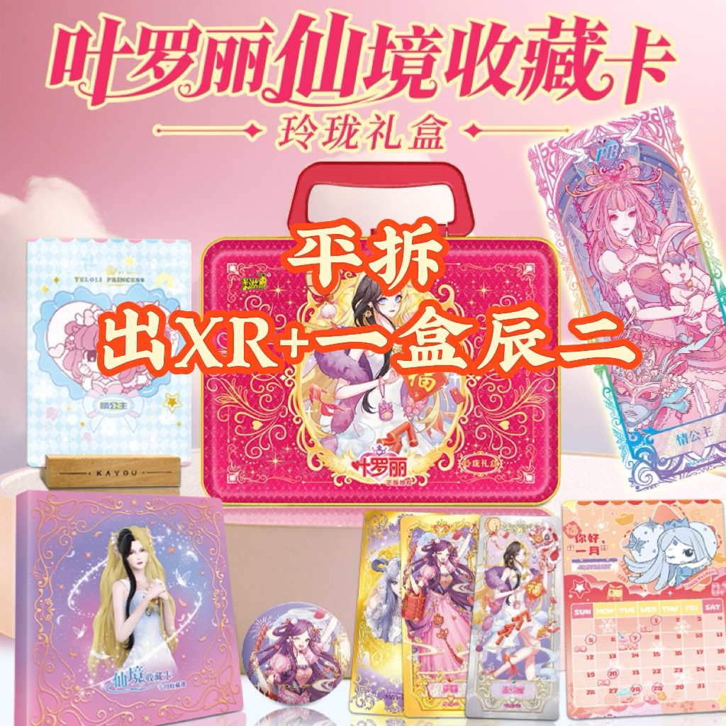 （拆盒）【玲珑童心】玲珑4童心第二第三弹卡牌盲盒
