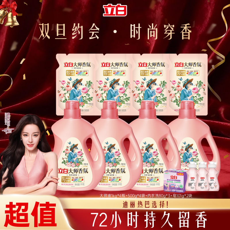 立白大师香氛洗衣液1kg*4+500g*4+内衣洗80g*3+内衣皂101g*2块bd