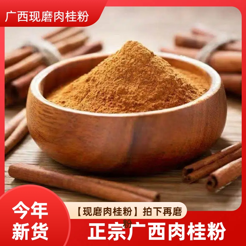 正宗广西肉桂粉入方食用纯肉桂粉烘焙咖啡香料粉天然无添加油桂粉
