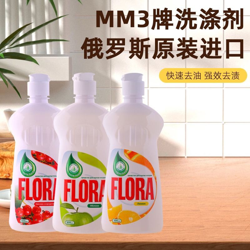 俄罗斯原装进口mm3洗洁精去油洗洁精去油洗洁精家用洗涤剂快速
