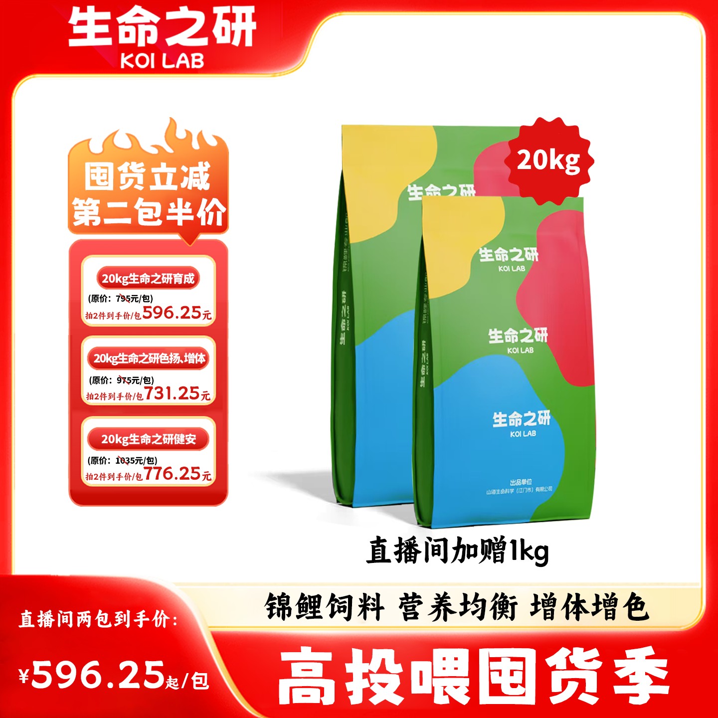 生命之研锦鲤饲料定制20kg
