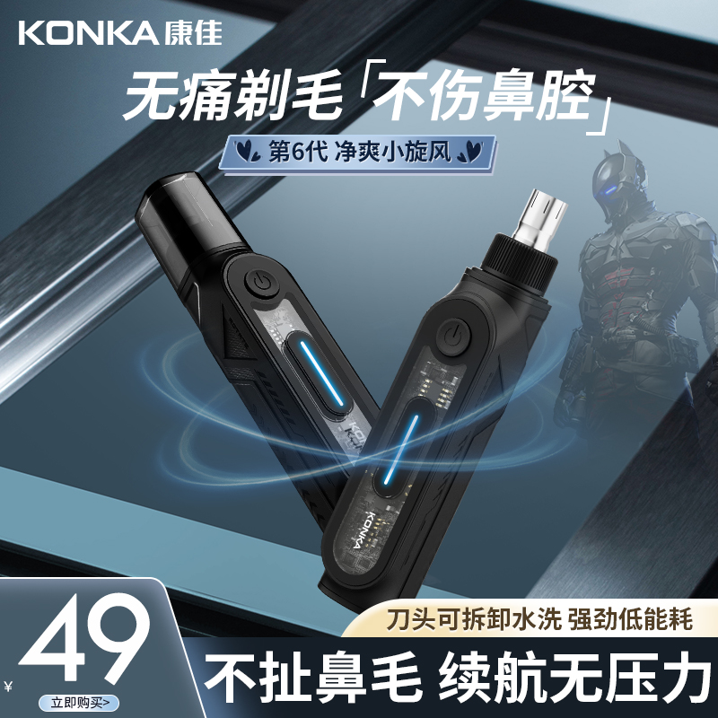 Konka/康佳机甲透明鼻毛修剪器大容量充电便携式双刃顺滑剃须刀头