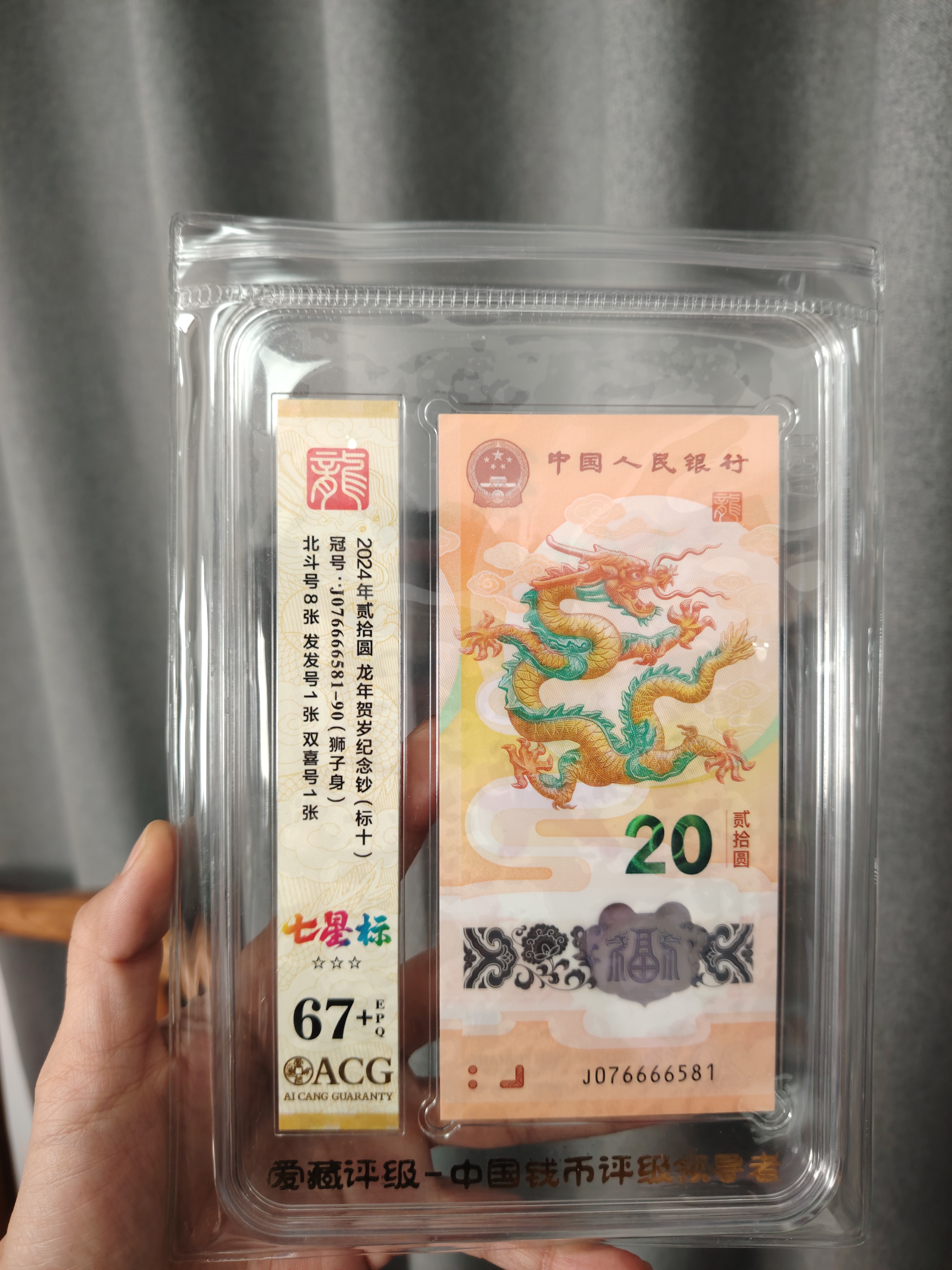 龙钞 076666581 多样性发货  