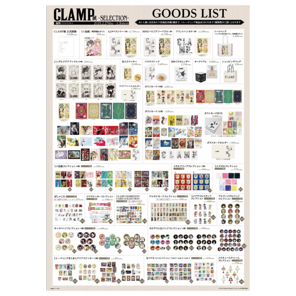 【clamp展】clamp展合集（盲盒代拆）