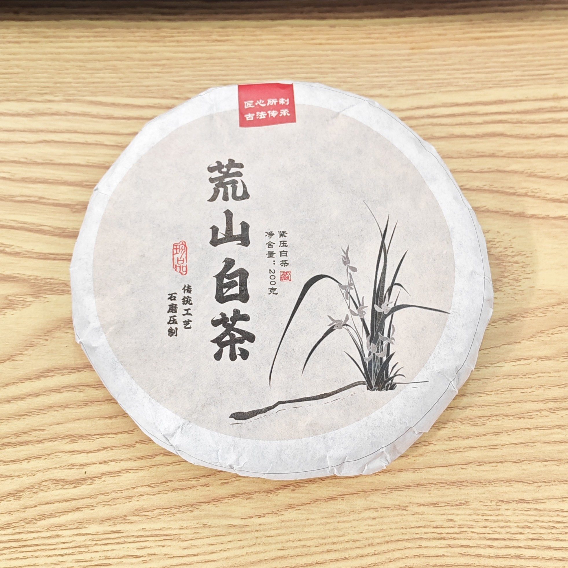 老徐开播福利2024年春【荒山白茶·混采】紧压饼茶-8月12日【01】