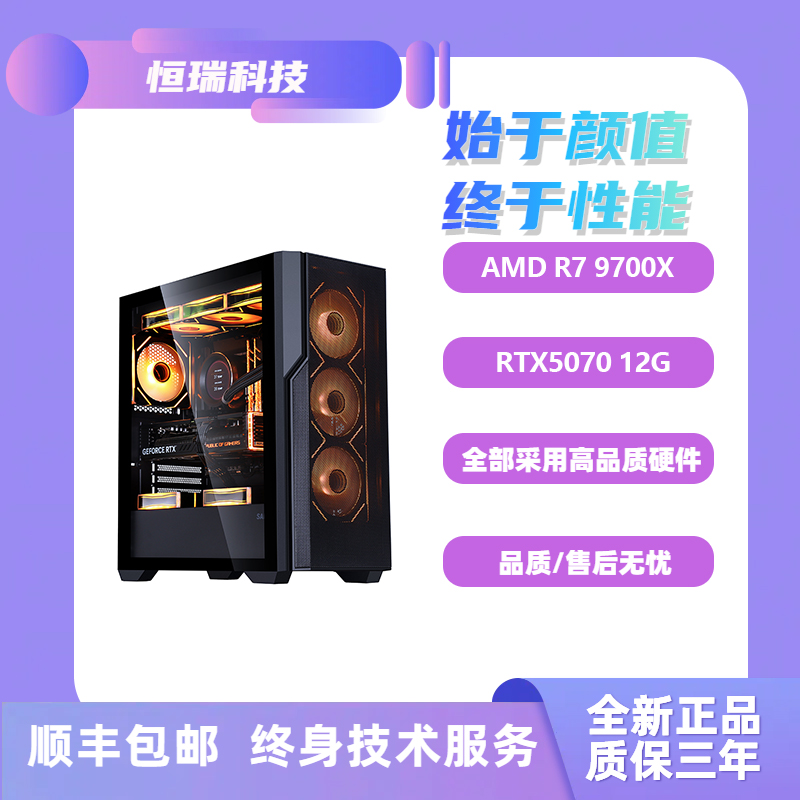 【爆款02】9700X/B850M/5070高性能主机